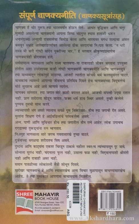 Sampurna Chanakyaniti (संपूर्ण चाणक्यनीती)