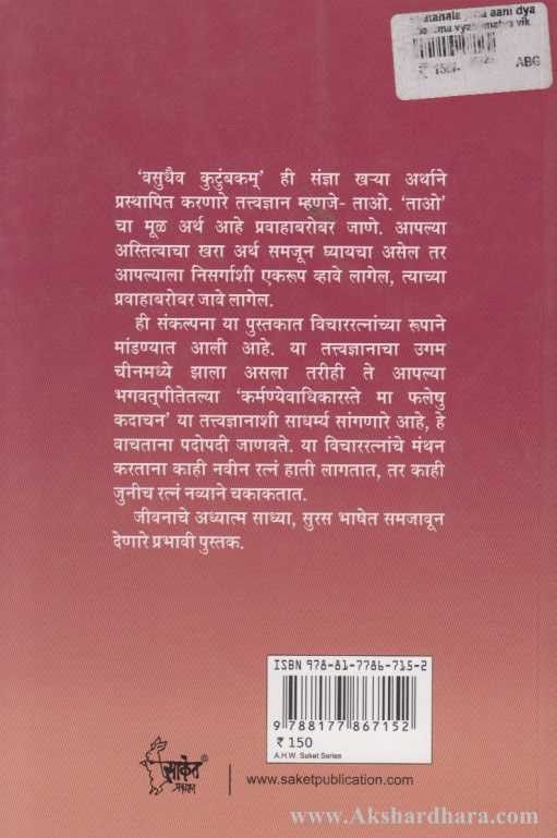 Chala Shikuya Uttam Nibandhlekhan (स्वतःला जाणा आणि ज्ञानी व्हा)