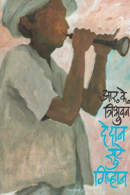 De Dan Sute Girhan (दे दान सुटे गिर्‍हान)