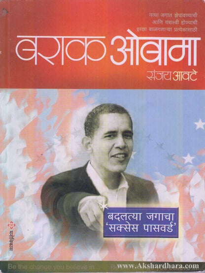 Barack Obama (बराक ओबामा)