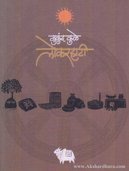 Lokrahati (लोकरहाटी)