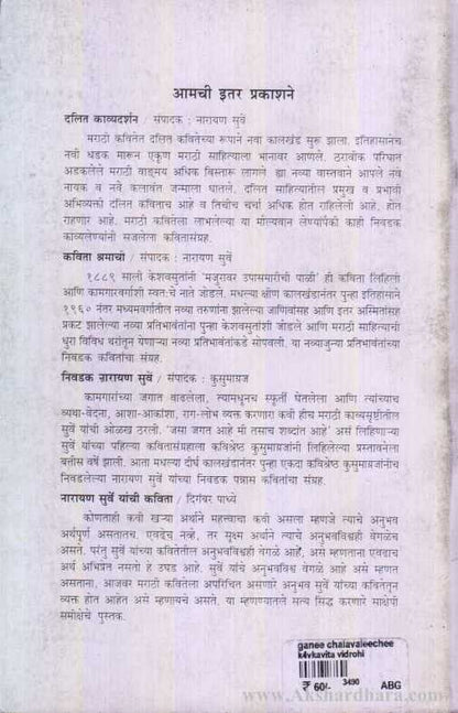 Gani Chalvalichi (गाणी चळवळीची)