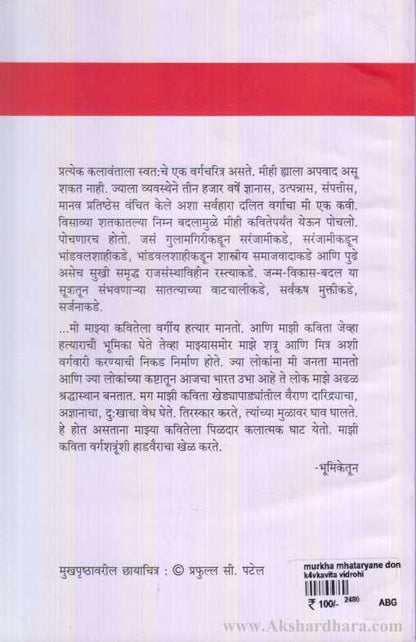 Murkha Mhataryane Dongar Halavle