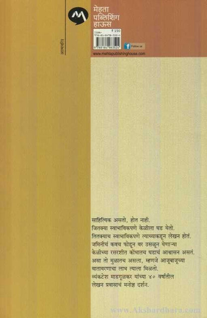 Pravas Eka Lekhakacha (प्रवास: एका लेखकाचा)