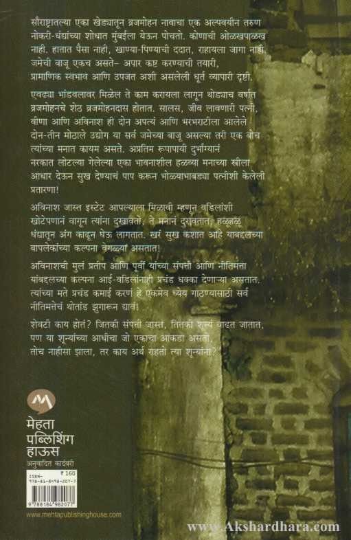 Ankarahit Shunyachi Berij (अंकरहित शून्याची बेरीज) – Akshardhara Book ...