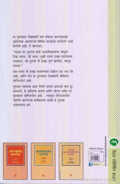 Yashacha Kanmantra (यशाचा कानमंत्र)