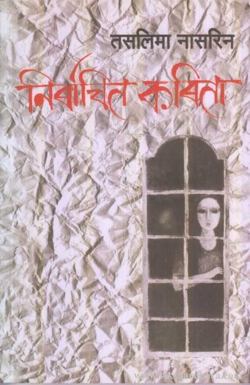 Nirbachit Kabita (निर्बाचित कबिता)