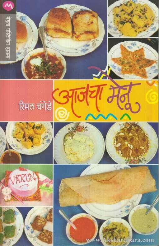 Aajacha Menu (आजचा मेनू)