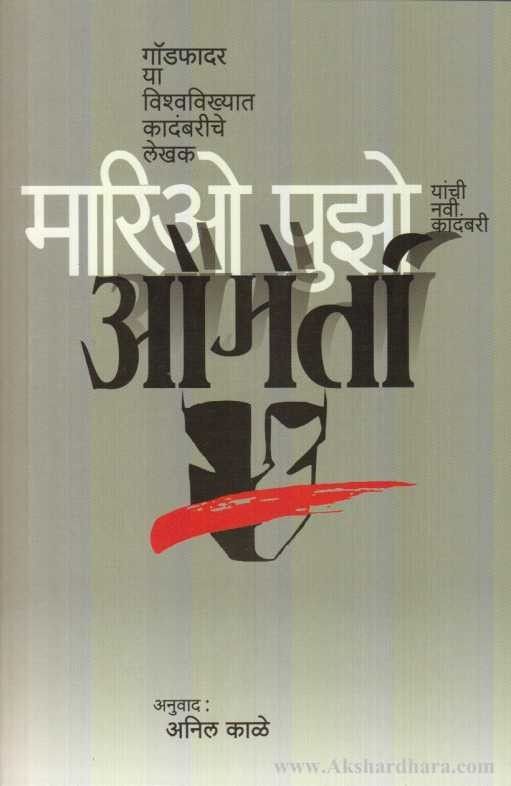 Omerta (ओमेर्तो)