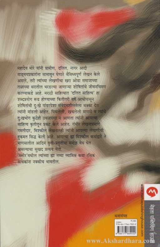 Mattir (मत्तीर)