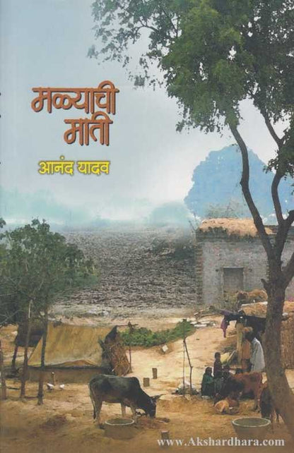 Malyachi Mati (मळ्याची माती)