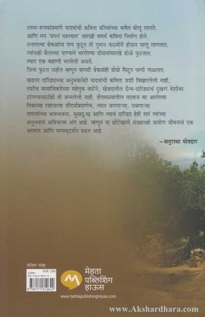 Malyachi Mati (मळ्याची माती)