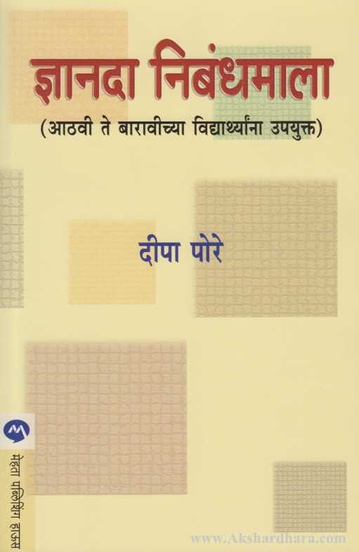 Dnyanada Nibandhmala (ज्ञानदा निबंधमाला)