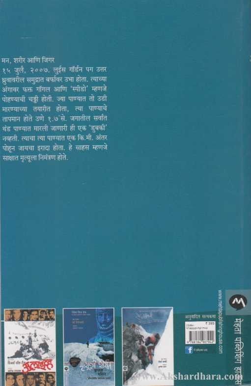 Asadhya Te Sadhya (असाध्य ते साध्य)