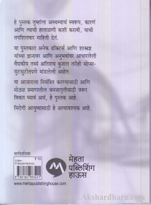 Chala Janun Gheu Ya Asthama (चला जाणून घेऊ या अस्थमा)