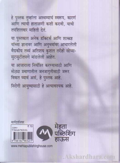 Chala Janun Gheu Ya Asthama (चला जाणून घेऊ या अस्थमा)