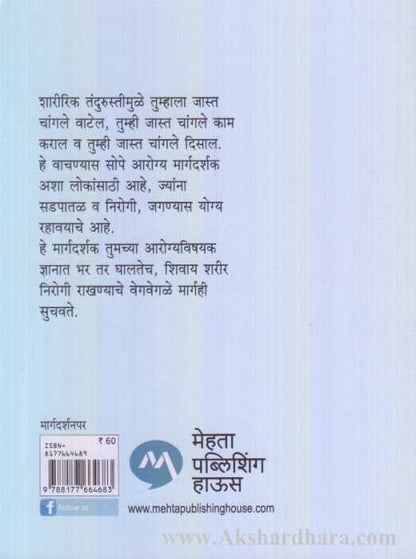 Chala Janun Gheu Ya Tandurusti (चला जाणून घेऊ या तंदुरुस्ती)