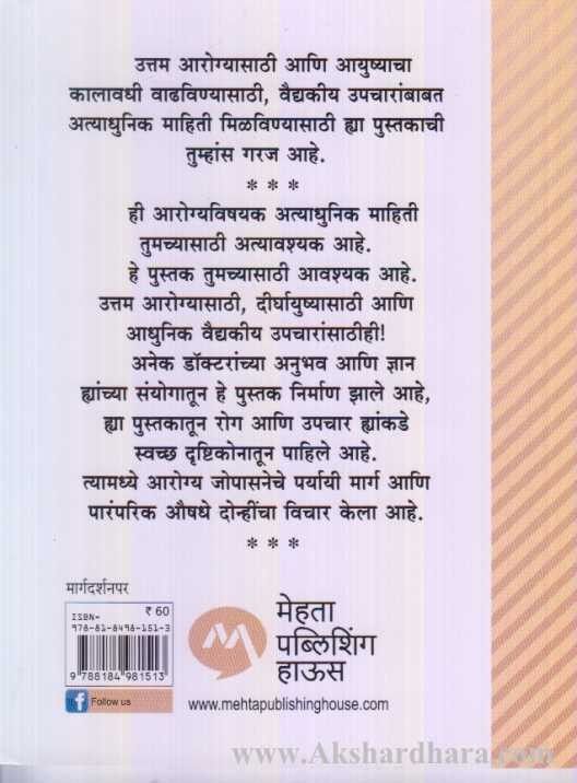 Chala Janun Gheu Ya Baddhakoshtata (चला जाणून घेऊ या बद्धकोष्ठता)