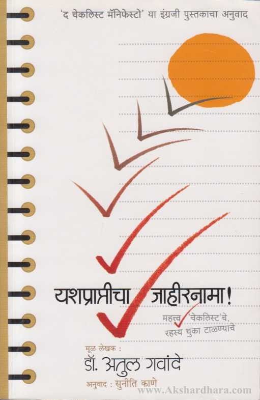 Yashprapticha Jahirnama (यशप्राप्तीचा जाहीरनामा)