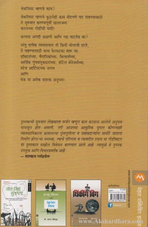 Yashprapticha Jahirnama (यशप्राप्तीचा जाहीरनामा)