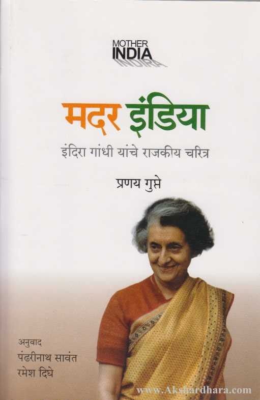 Mother India (मदर इंडिया)