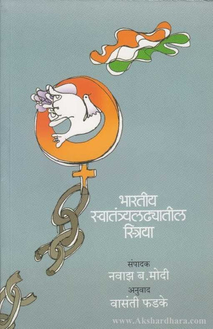 Bharatiya Swatantryaladhyatil Striya