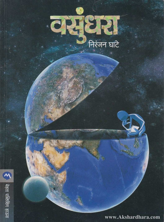 Vasundhara (वसुंधरा)