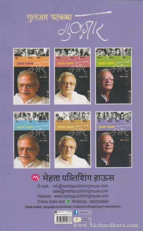 Gulzar Patkatha Set Part 1-6 (गुलजार पटकथा संच)