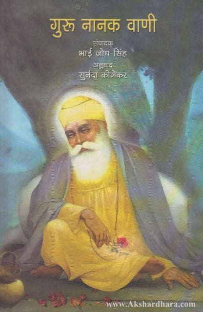 Guru Nanak Vani (गुरु नानक वाणी)