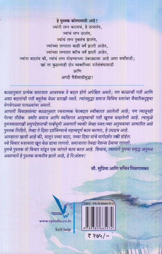 Tujhya Save ( तुझ्या सवे )