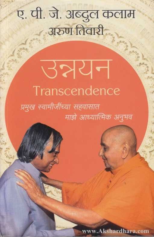 Unnayan (उन्नयन)