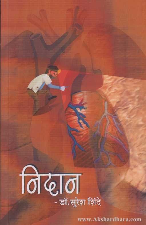 Nidan (निदान)