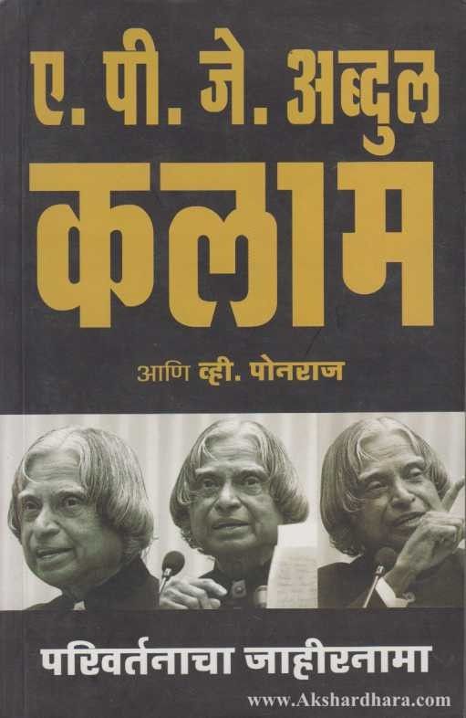 Parivartanacha Jahirnama (परिवर्तनाचा जाहीरनामा)