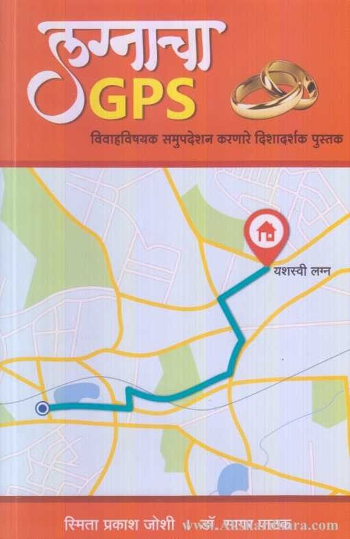 Lagnacha GPS (लग्नाचा GPS)