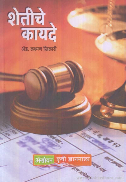 Shetiche Kayade (शेतीचे कायदे)