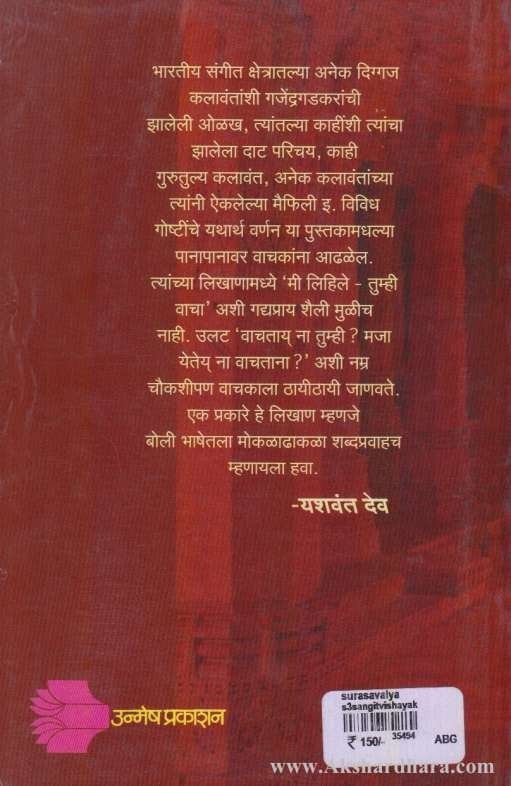 Sursavalya (सूरसावल्या)