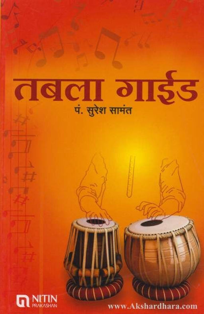 Tabla Guide (तबला गाईड)