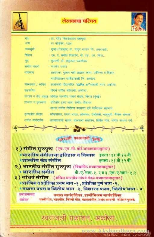 Shastriy Kanth Sangit (शास्त्रीय कंठ संगीत)