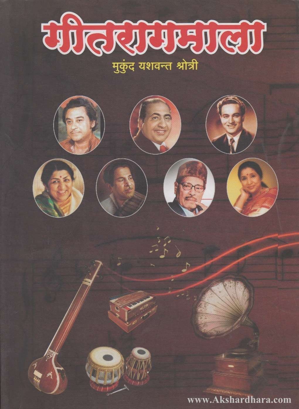 Geetragmala (गीतरागमाला)