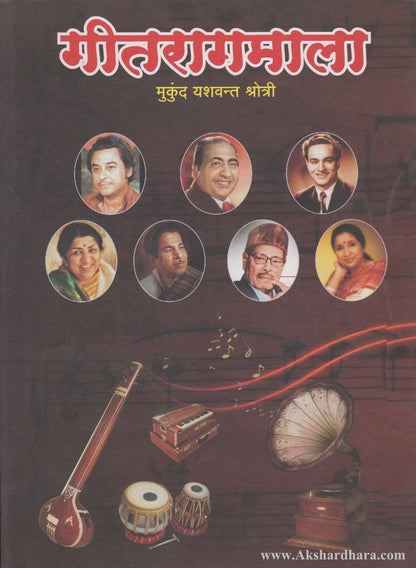 Geetragmala (गीतरागमाला)