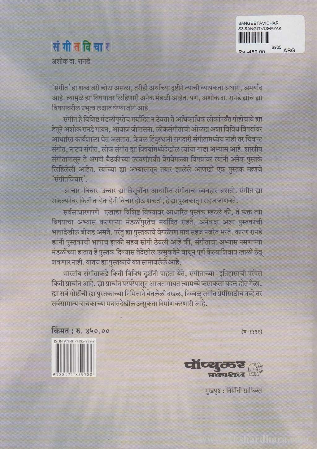 Sangitvichar (संगीतविचार)