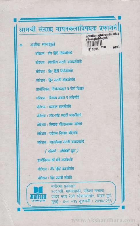 Notation (Arthasaha) (नोटेशन(अर्थासह))