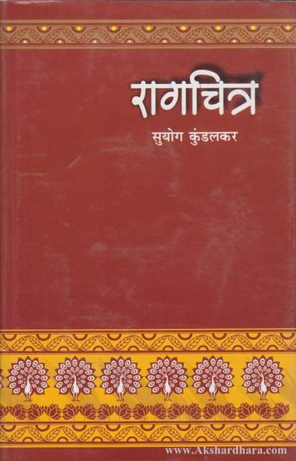 Ragachitra (रागचित्र)