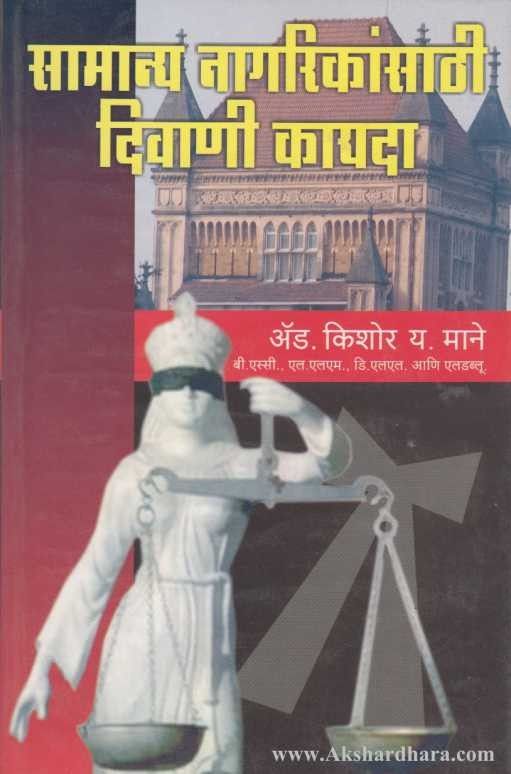 Samanya Nagarikansathi Divani Kayada