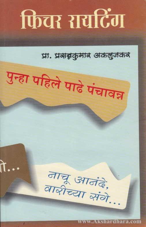 Feature Writing (फिचर रायटिंग)