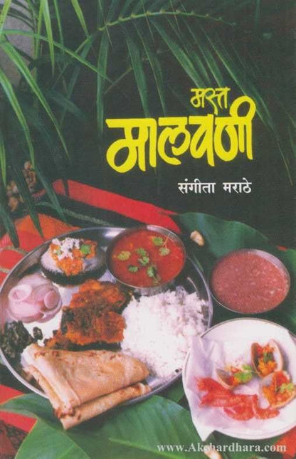 Masta Malavani (मस्त मालवणी)