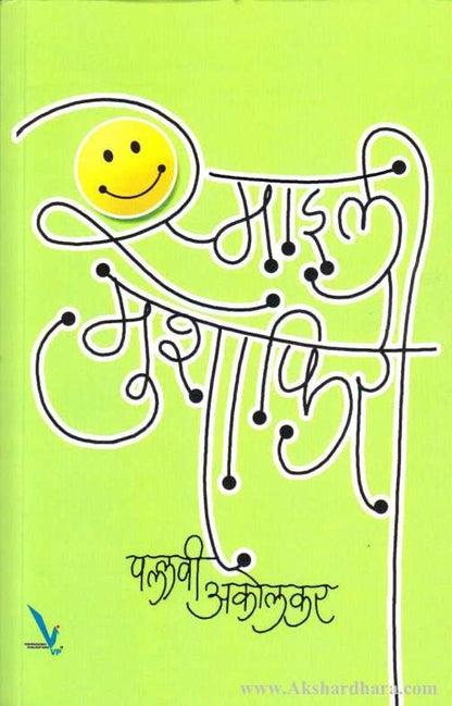 Smiley Mushafiri (स्माइली मुशाफिरी)