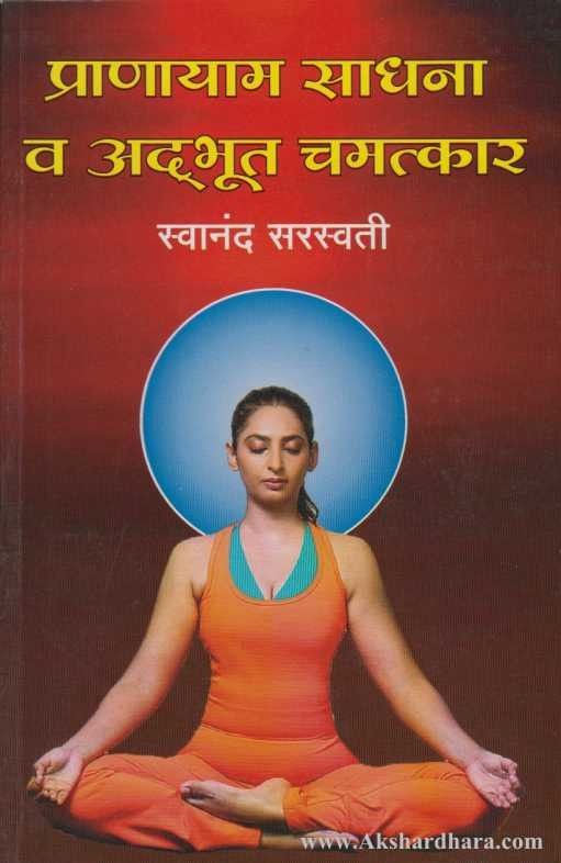 Pranayam Sadhana V Adhabhut Chamatkar