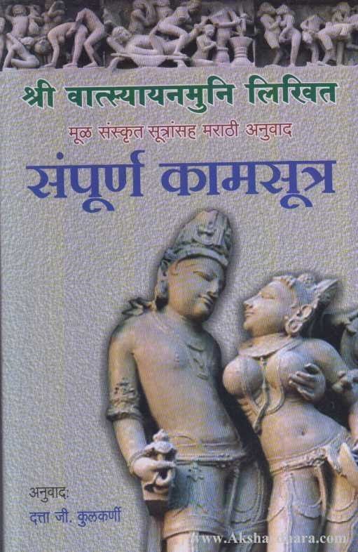 Sampurna Kamasutra (संपुर्ण कामसुत्र)