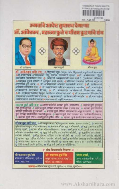 Bharataratn Dr. Babasaheb Ambedkar Yani Mantripad Ka Lathadale ?